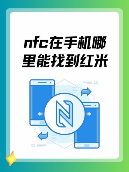 红米13有没有nfc缩略图