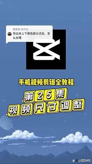 剪映两边的黑边怎么去掉截图