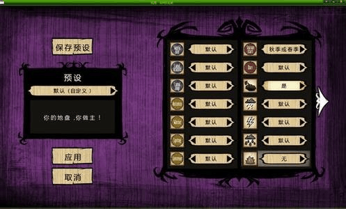 饥荒单机版设置截图