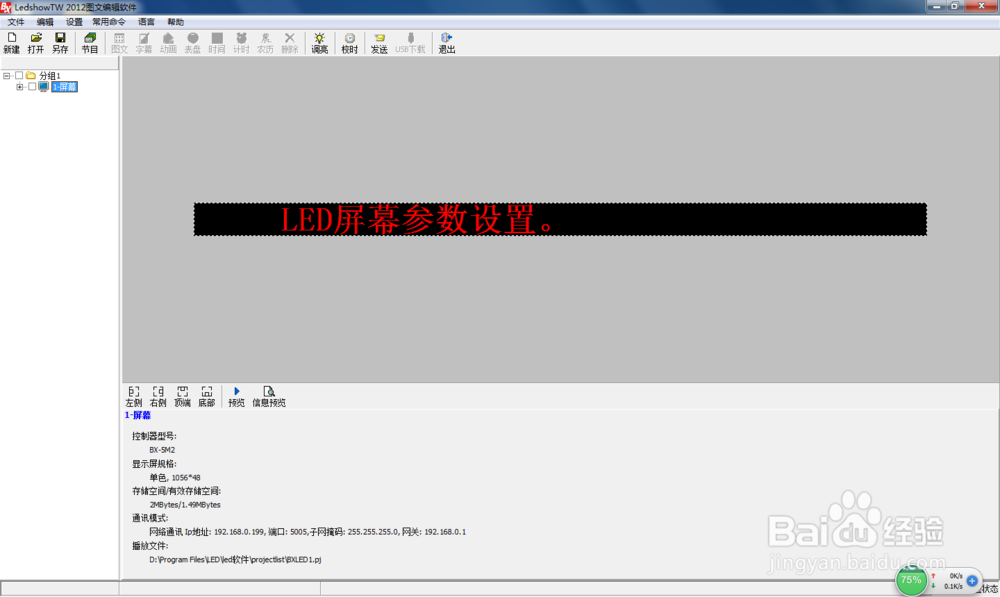 手机ledshow怎么使用游戏截图