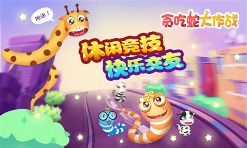贪吃蛇大作战自动躲避截图