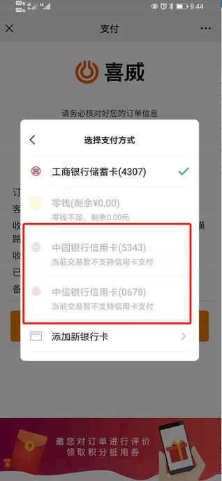 绑在微信上的信用卡扫一扫不能用了