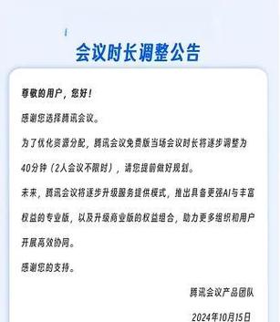 腾讯会议免费时长是多久游戏截图