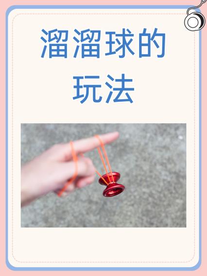 怎么玩悠悠球?图标