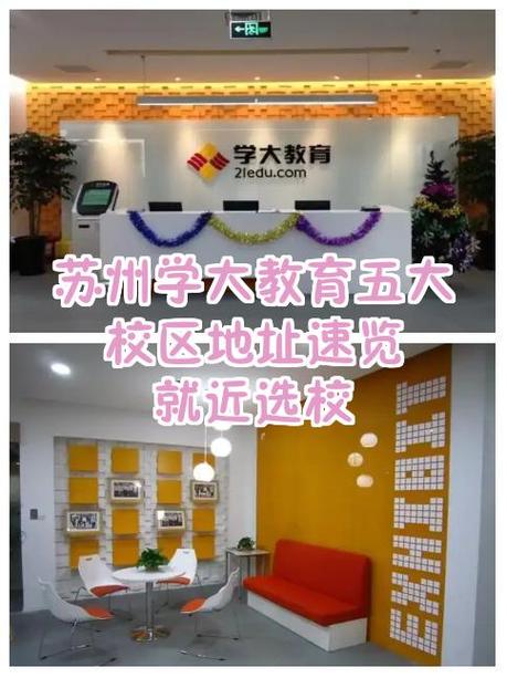 学大教育校区地址电话截图