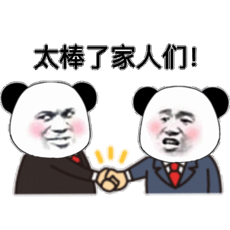 大家都很棒表情包截图