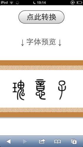 隶书转换器隶书在线生成器缩略图