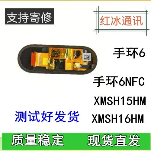 小米手环6的屏幕材质图标