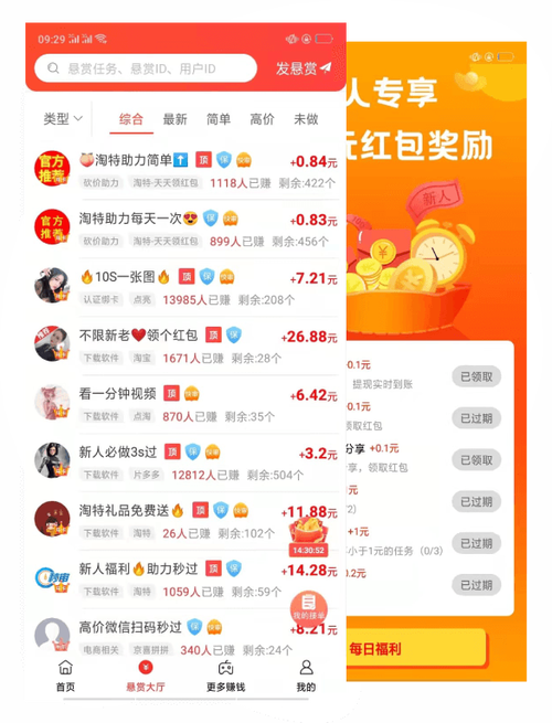 赏帮赚悬赏任务玩法截图