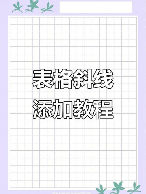 excel表里的斜杠怎么弄游戏截图