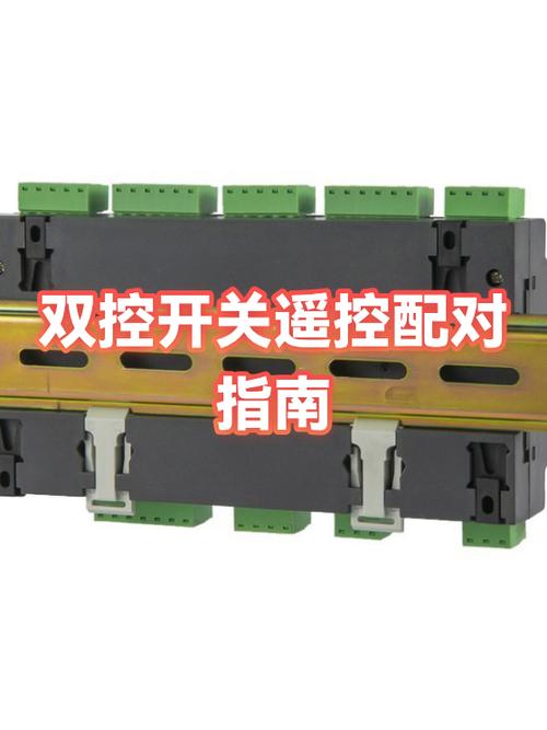 遥控开关面板遥控配对