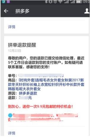 拼多多取消的订单缩略图