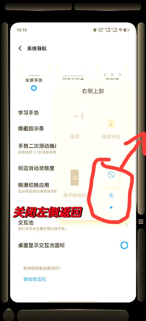侧滑返回设置在哪里缩略图