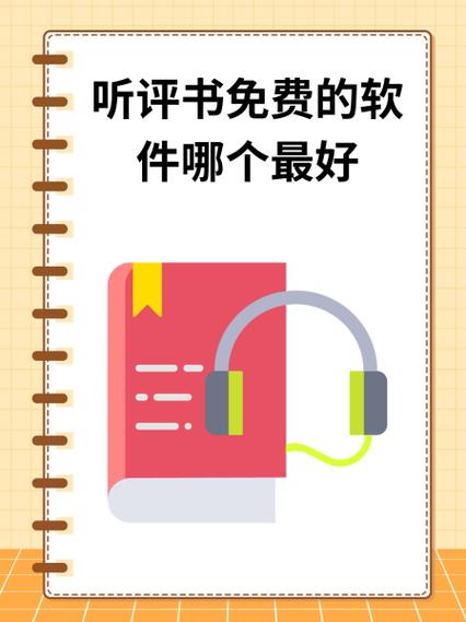 免费听评书下载安装缩略图