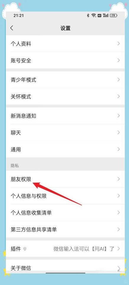 朋友圈设置仅你可见对方能看到么