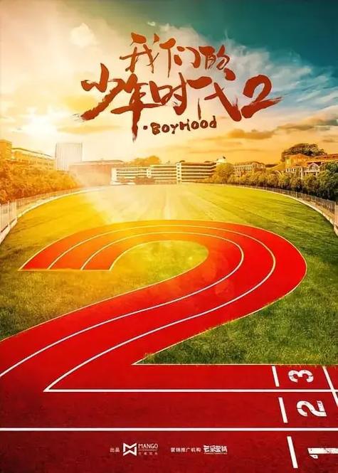 我们的少年时代第2版