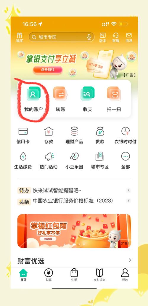 中国农商银行手机银行缩略图