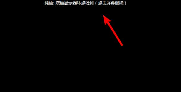 鲁大师如何检测屏幕有无坏点缩略图