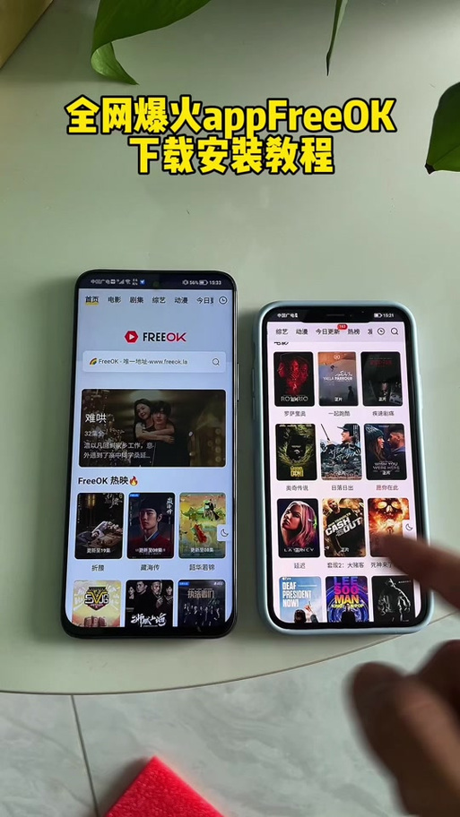 FreeOK追剧免费观看游戏截图