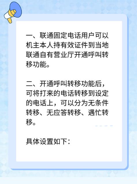 联通座机如何开通呼叫转移截图