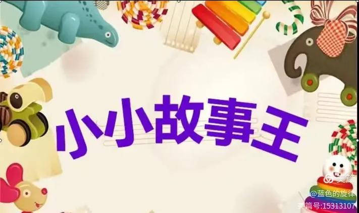 小天才电话手表能听故事吗缩略图