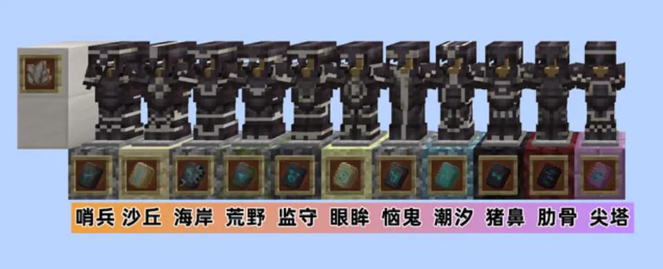 我的世界最帅盔甲纹路截图