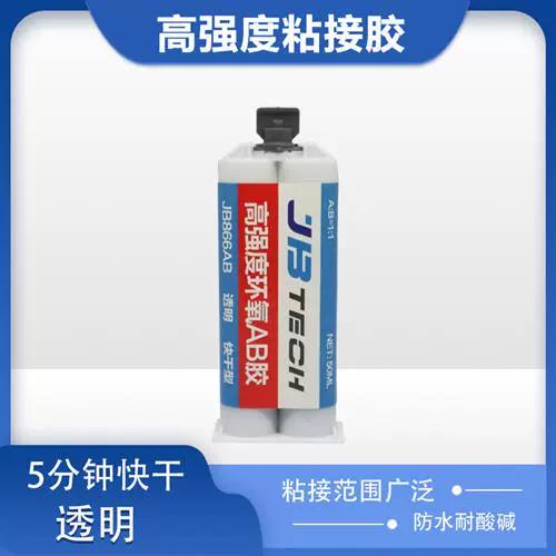 ab胶快速固化的办法