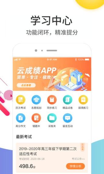 云成绩查询成绩入口图标
