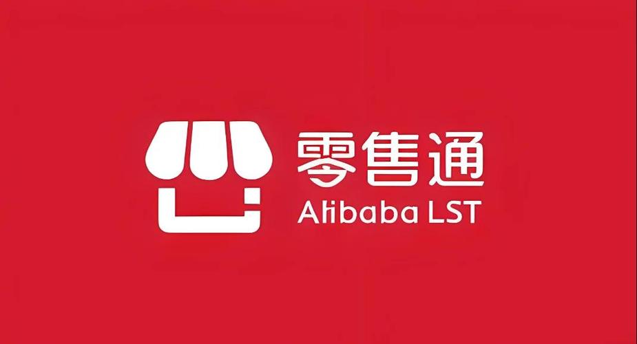阿里零售通和1688的区别