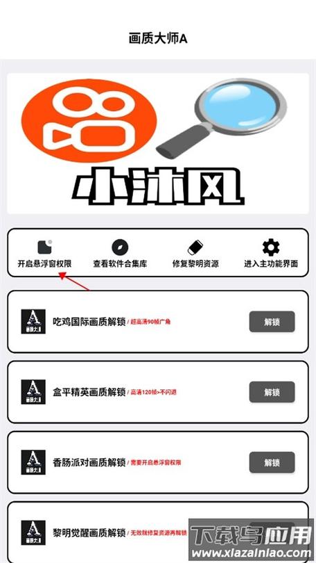 小沐风画质大师A
