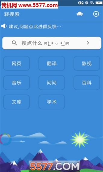 轻搜索最新版