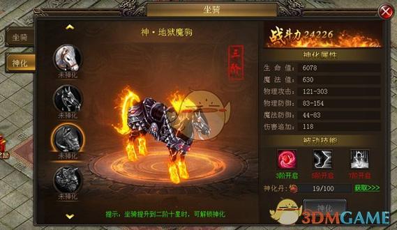 烈火星辰传奇游戏截图