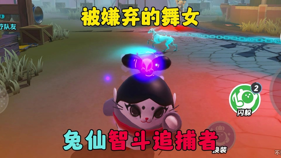 蛋仔派对兔仙受伤游戏截图