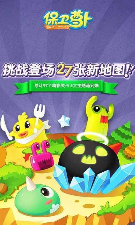 萝卜保卫战无限金币