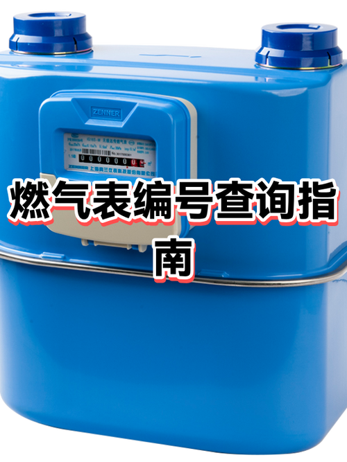燃气表上哪个是户号缩略图