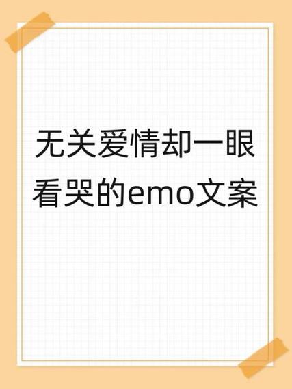 emo在爱情里代表什么图标