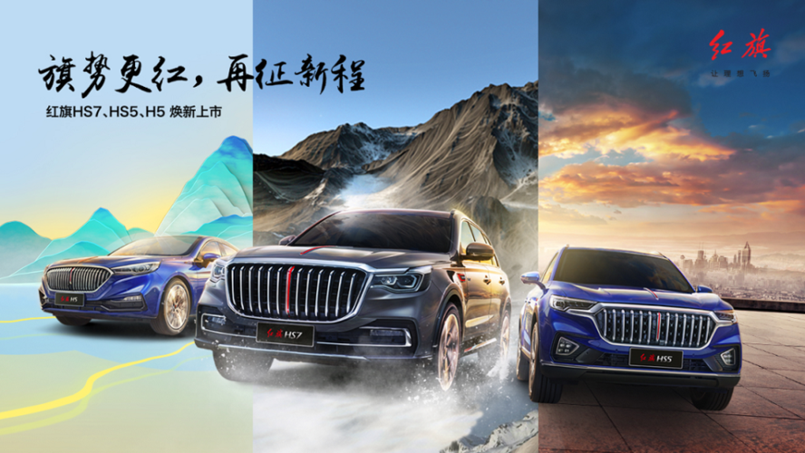 红旗汽车2022年广告截图