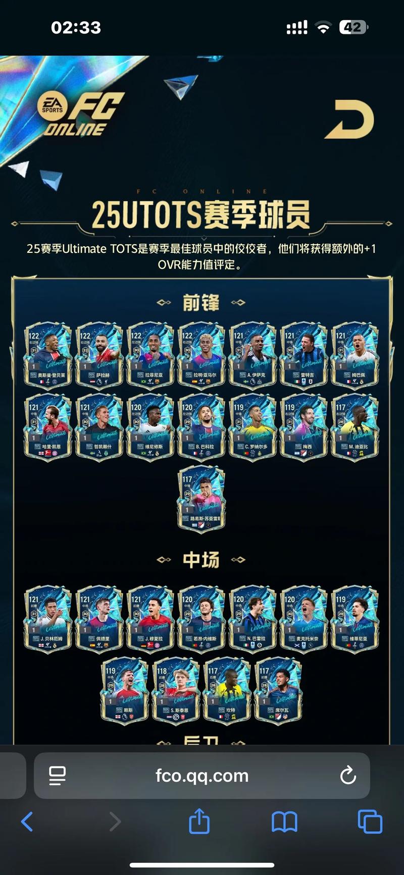 fconline主播专属邀请码图标