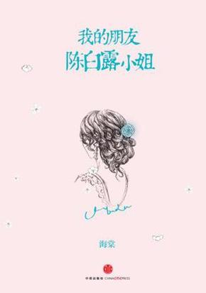 老陈白露小说大结局