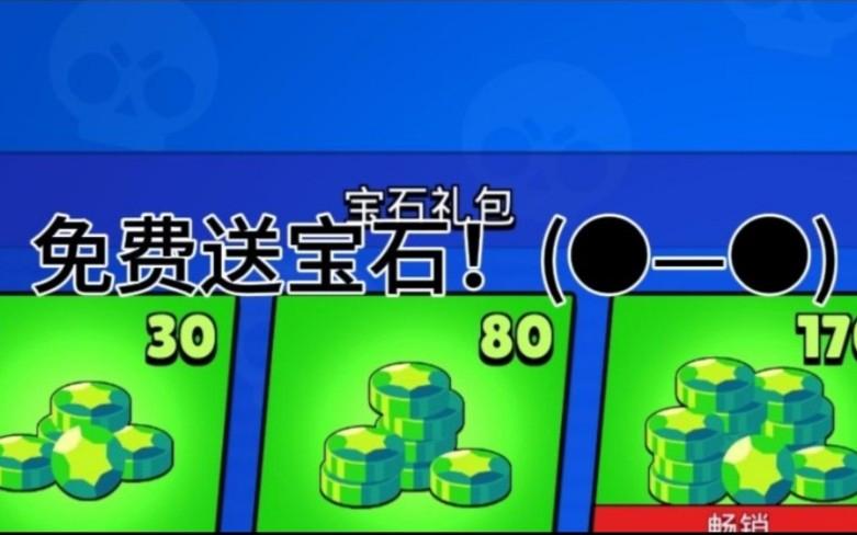 免费领取5000宝石荒野乱斗兑换码