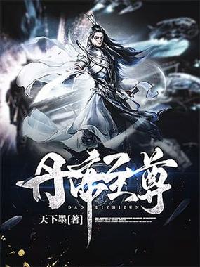 至尊丹帝缩略图