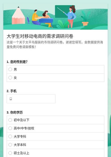 市场调研问卷调查模板缩略图
