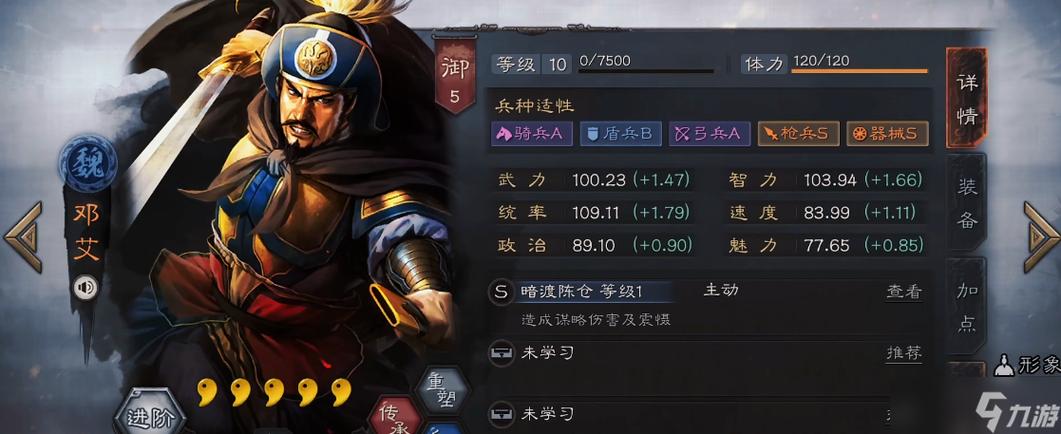 邓艾有用么三国志战略版