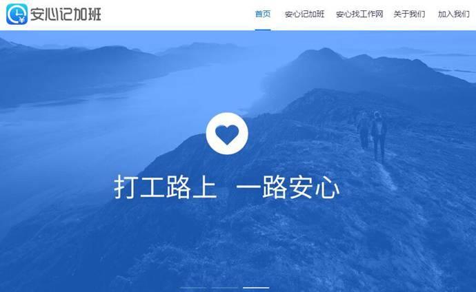 安心记加班旧版本缩略图