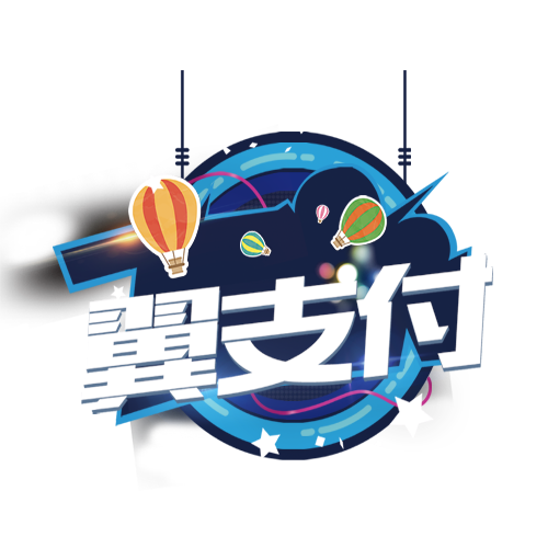 翼支付满20减10怎么用图标