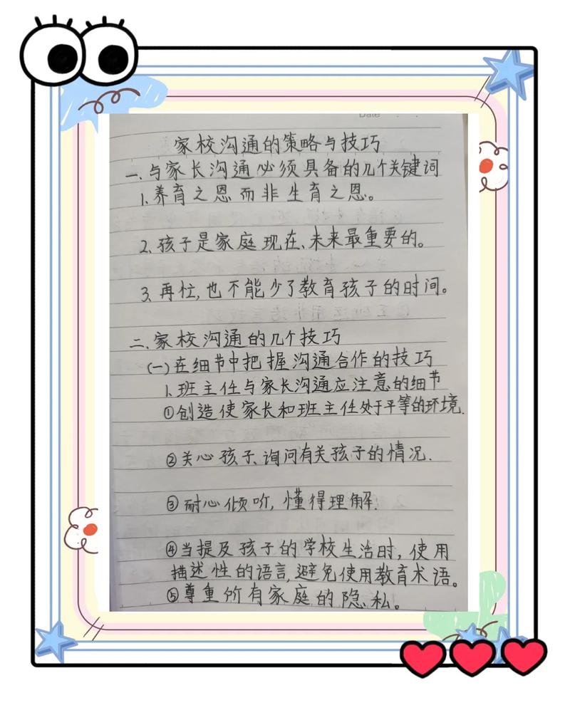 家校沟通简短20个字缩略图