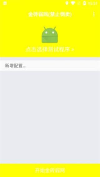 金砖弱网5.0版本下载缩略图