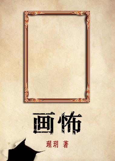 画怖txt书包截图