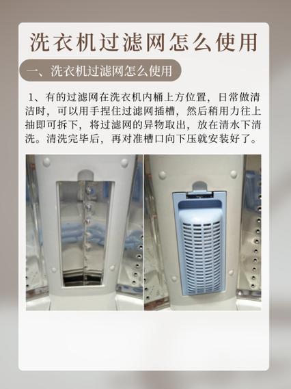 波轮洗衣机过滤网图解截图