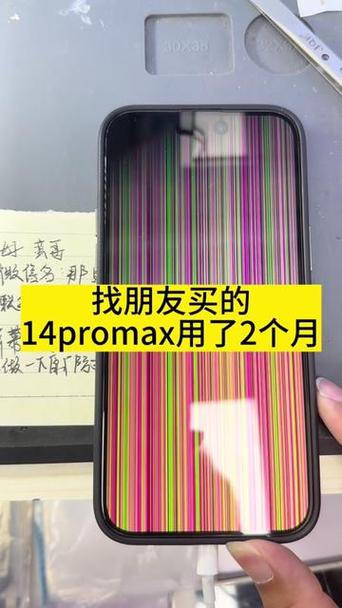iphone屏幕闪烁变色